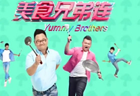 《美食兄弟连》浙江影视频道周一至周五20:30播出