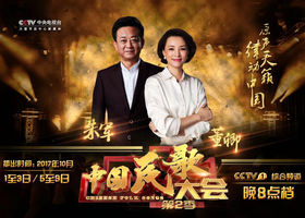 《中国民歌大会》CCTV-1每晚20:00播出的民歌竞技类