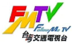 台湾交通电视台